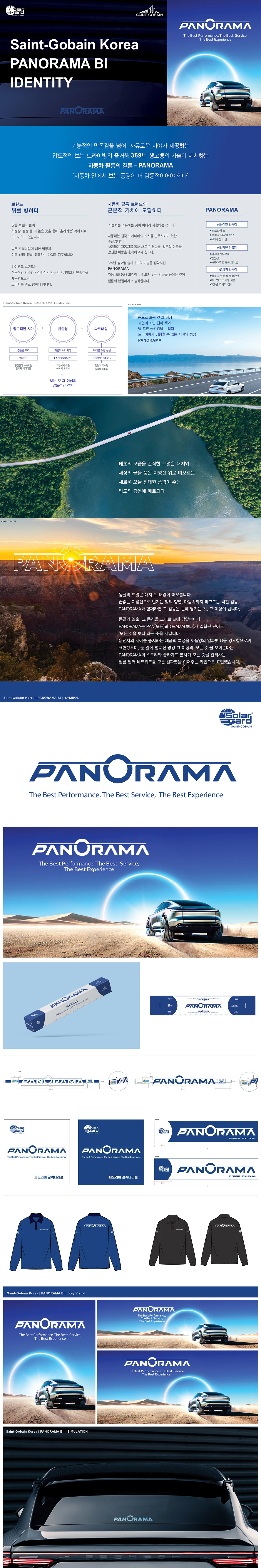 PANORAMA 아이덴티티 디자인 - 브랜딩 포트폴리오