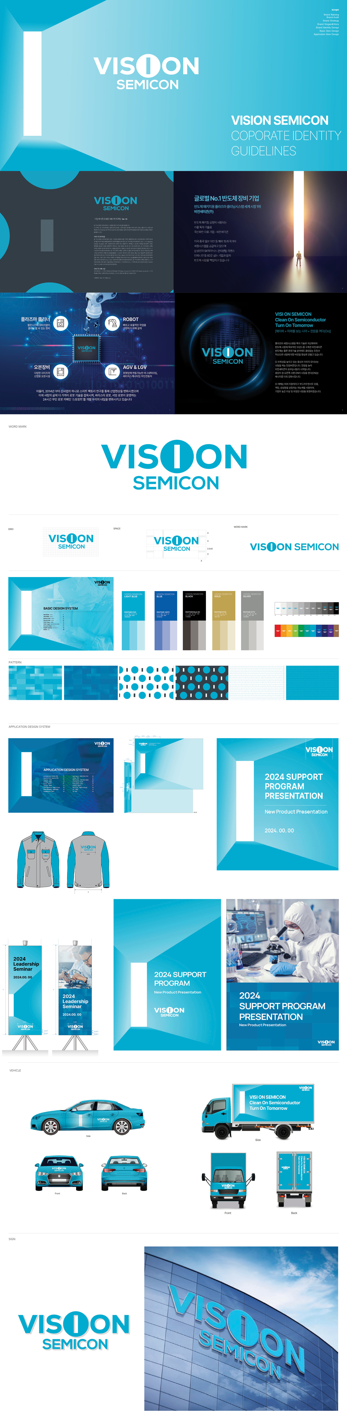 VISION SEMICON 아이덴티티 디자인 - 브랜딩 포트폴리오