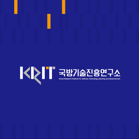 국방기술진흥연구소(KRIT) 아이덴티티 디자인 - 브랜딩 포트폴리오
