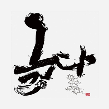 '좋다' 대형 붓글씨 캘리그라피 - 브랜딩 포트폴리오