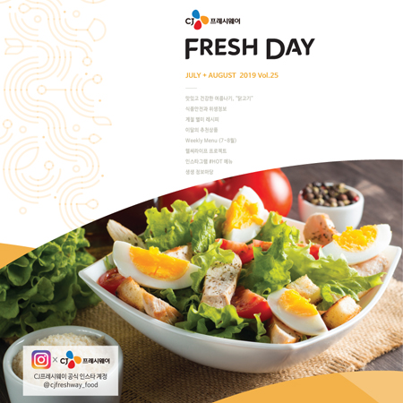 CJ프레시웨이 FRESH DAY 사보 - 인쇄제작물 포트폴리오