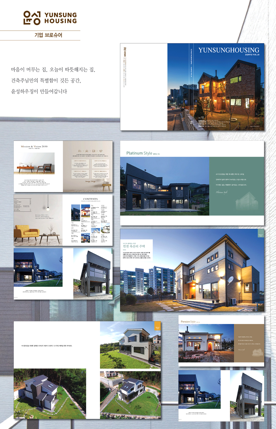 윤성하우징 사보 VOL.10 - 인쇄제작물 포트폴리오