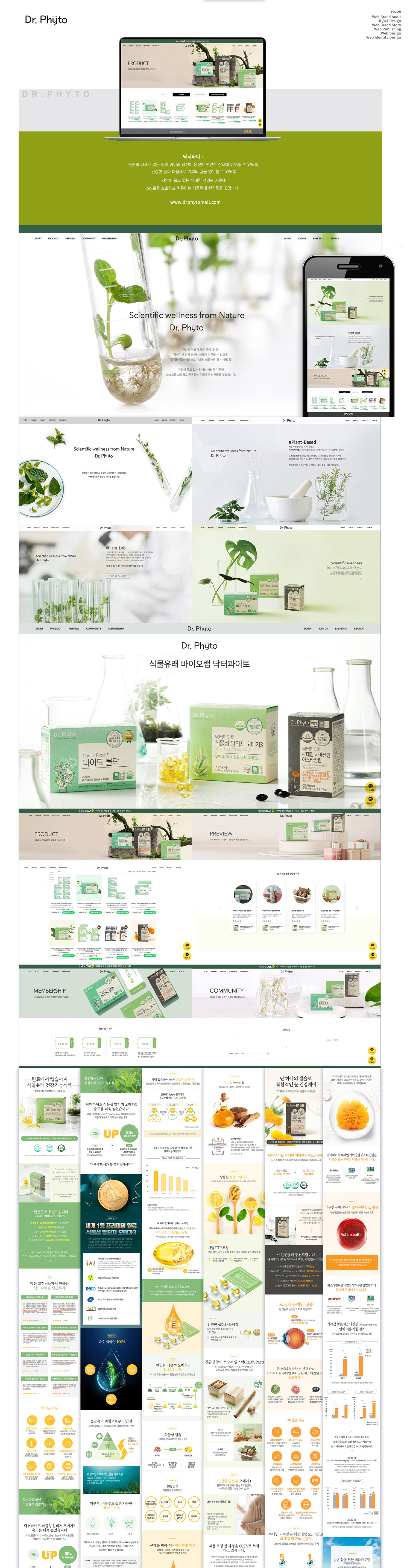 Dr.Phyto 홈페이지 - 웹사이트, 웹개발 대표 이미지