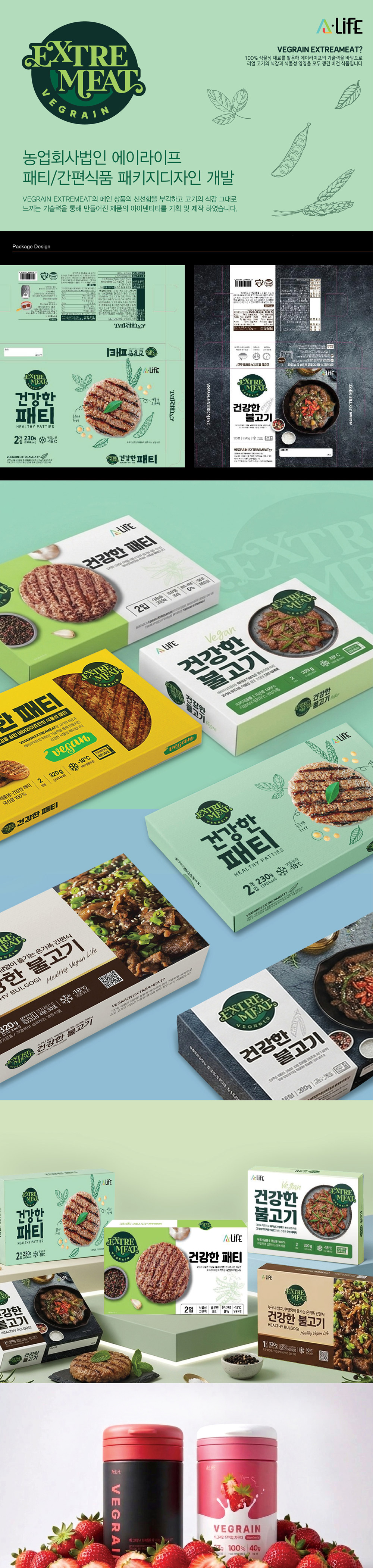 EXTREME MEAT 비건 패티 패키지 디자인 - 패키지 대표 이미지