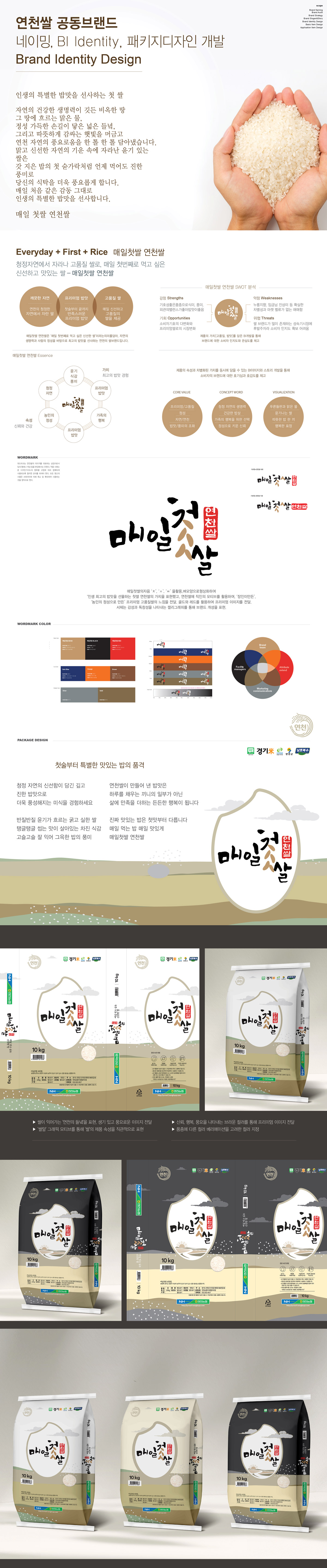 연천 매일찰쌀 쌀 포장 패키지 디자인 - 패키지 대표 이미지