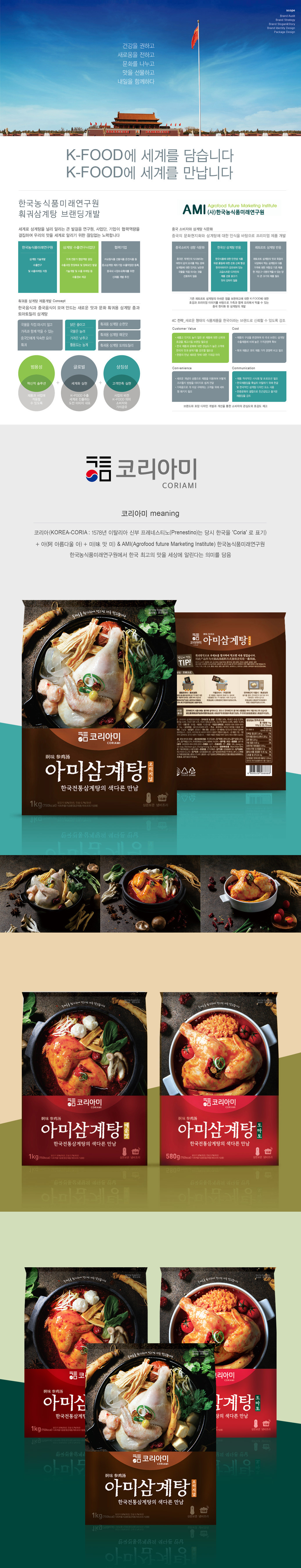 아미삼계탕 패키지 디자인 - 패키지 대표 이미지