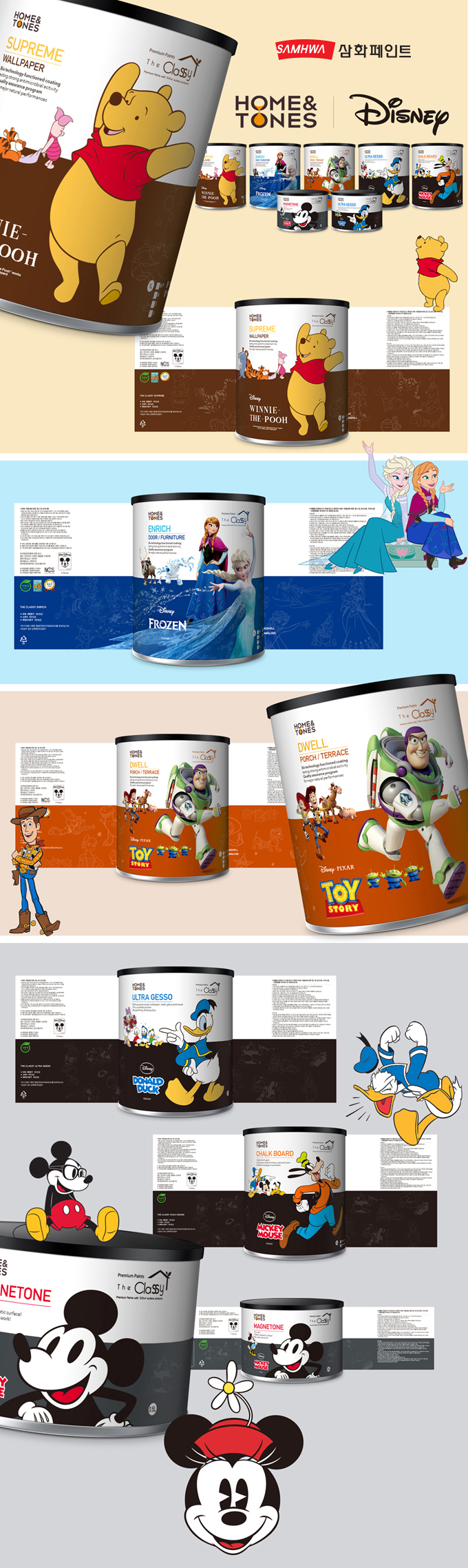 삼화페인트 HOME&TONES × Disney 패키지 디자인 - 패키지 대표 이미지