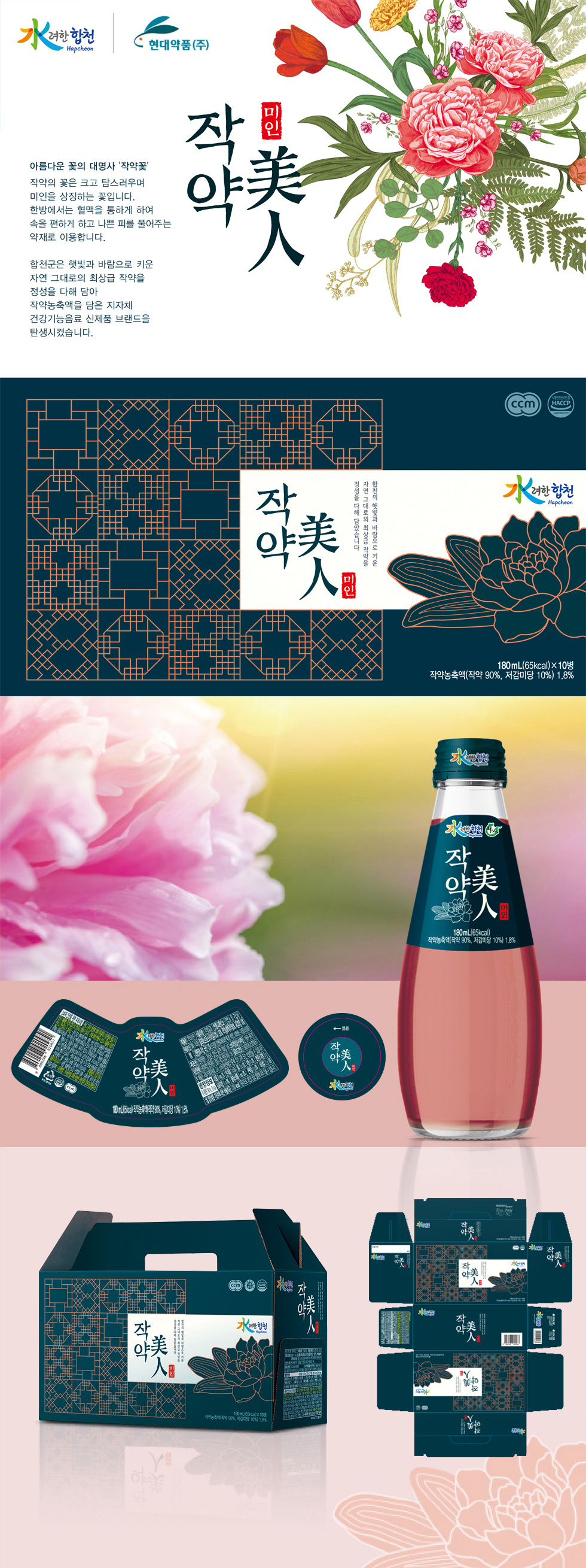합천 작약美人 패키지 디자인 - 패키지 포트폴리오