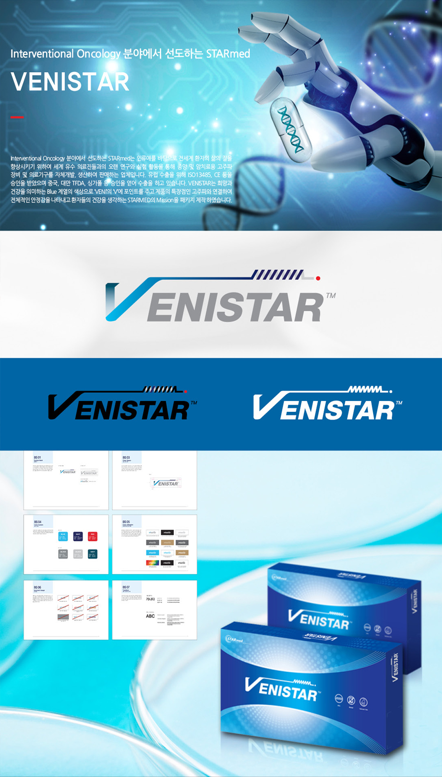 VENISTAR 패키지 디자인 - 패키지 대표 이미지