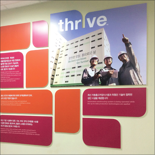 카길 사무공간 thrive 월 그래픽(1) - 프로모션 포트폴리오