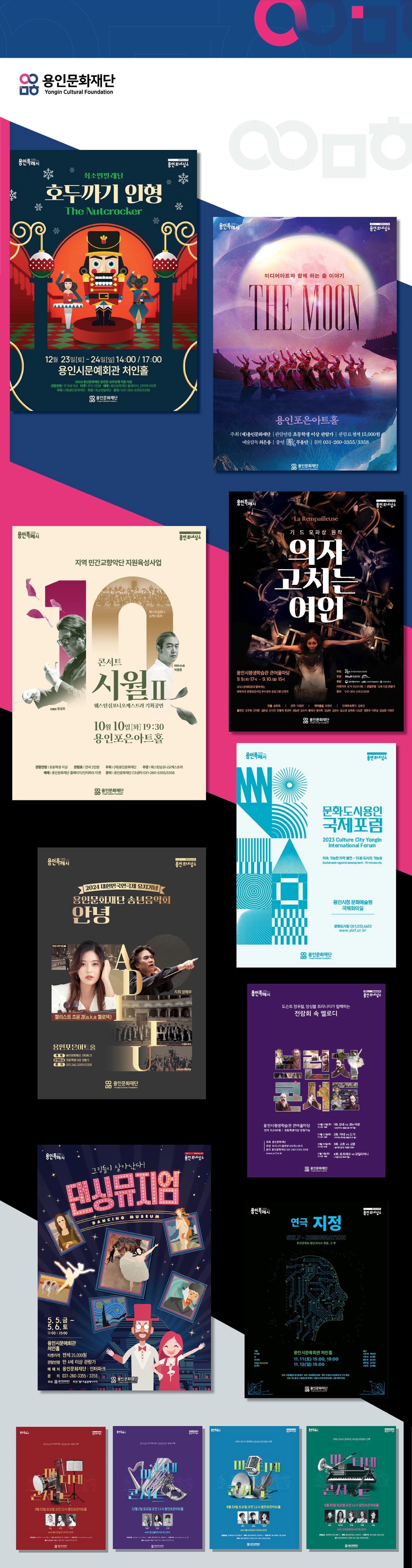 용인문화재단 공연 포스터 광고 - 광고제작 포트폴리오