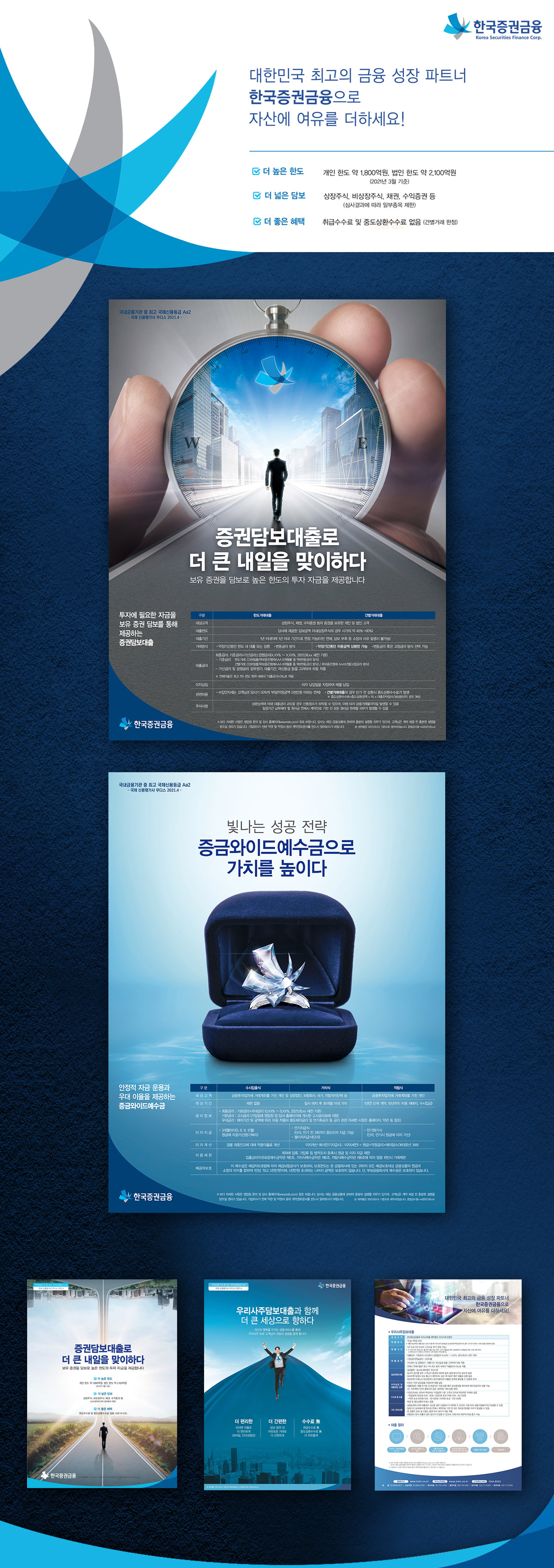 한국증권금융 증권담보대출 광고 - 광고제작 대표 이미지