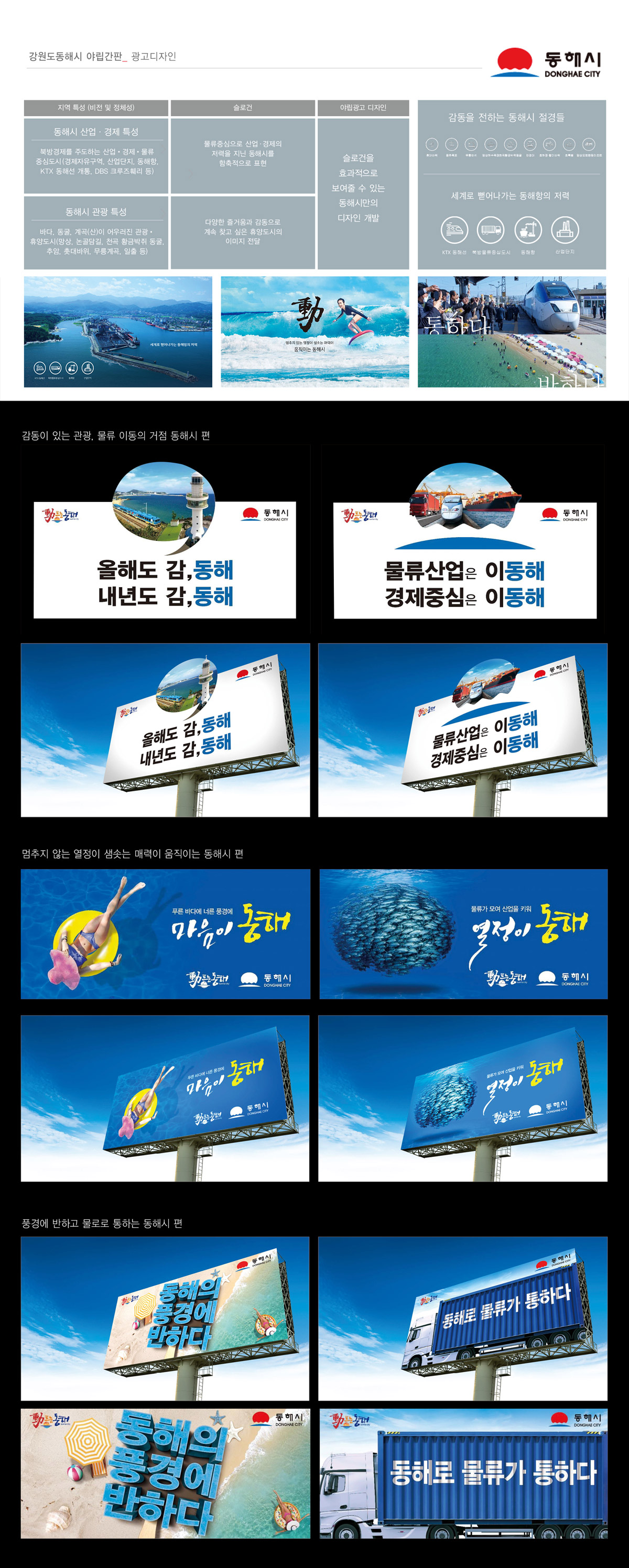 동해시 옥외광고 '열정이 동해' 광고 - 광고제작 대표 이미지