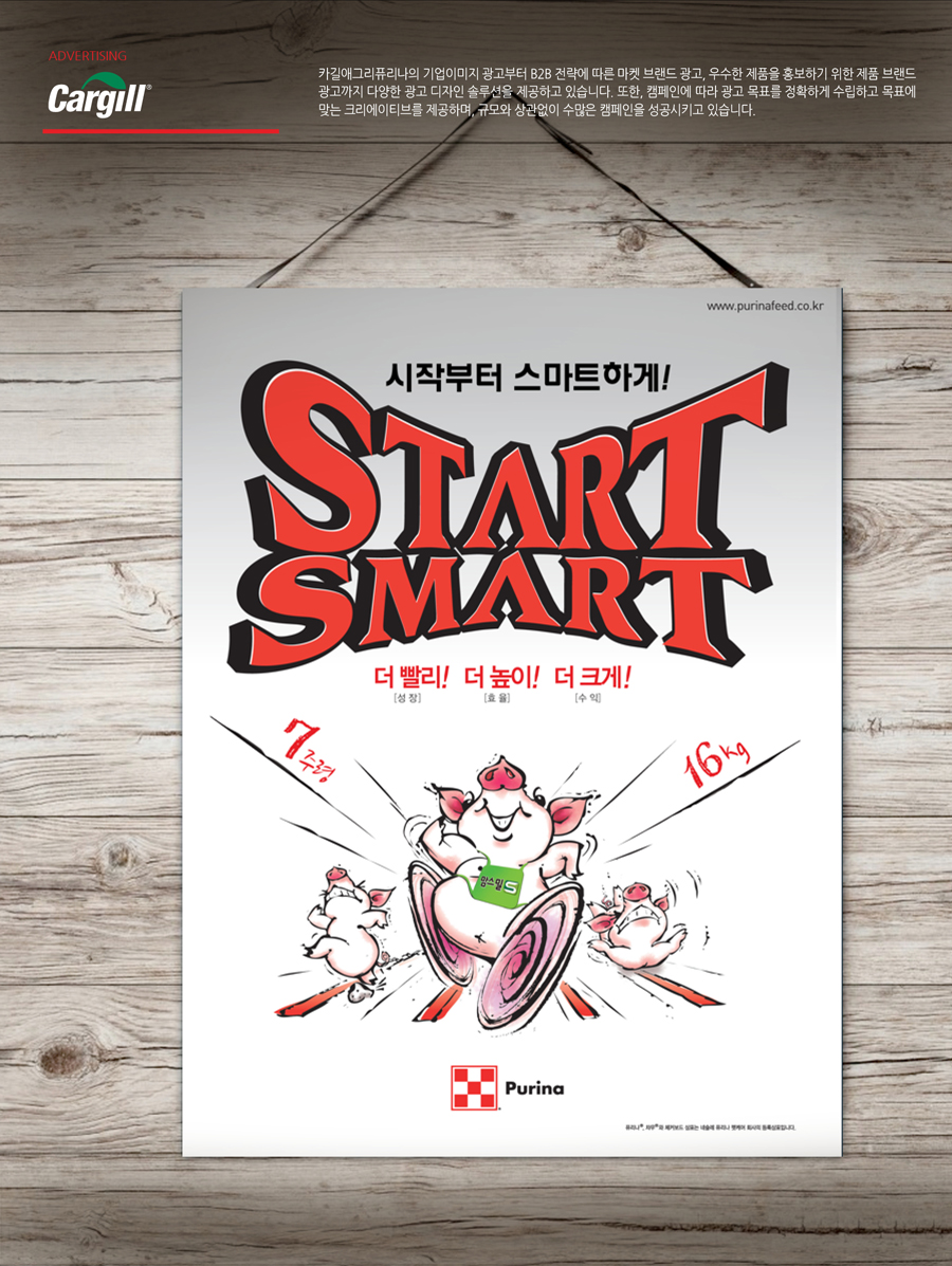START SMART 양돈 사료 광고 - 광고제작 포트폴리오