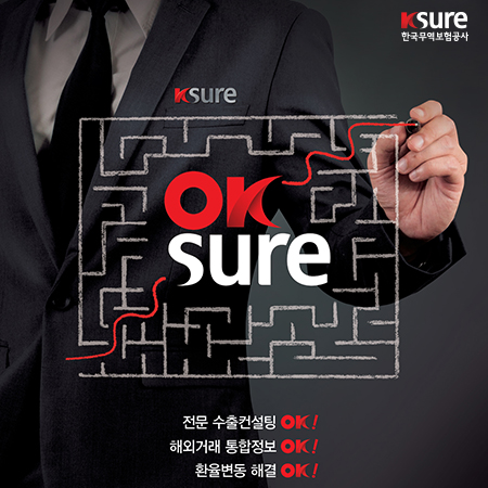 한국무역보험공사 K-sure 'OK sure' 광고 - 광고제작 포트폴리오