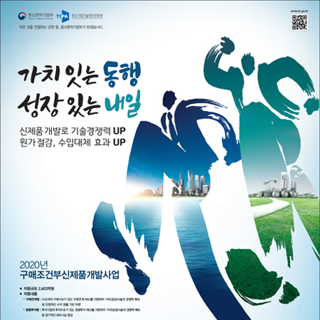 구매조건부 신제품개발사업 '가치 있는 동행' 광고 - 광고제작 포트폴리오