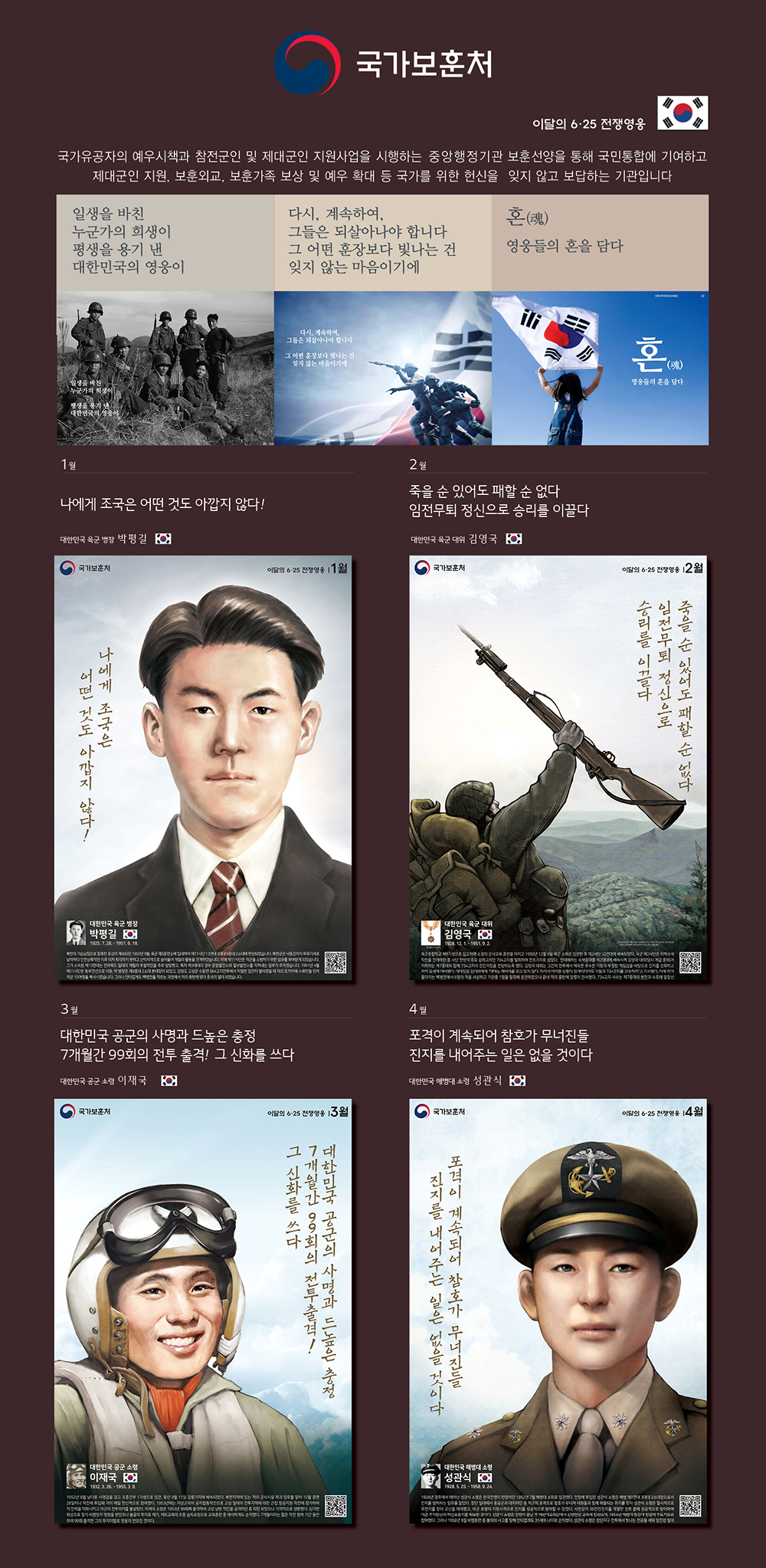 호국 영웅 포스터 광고 - 광고제작 포트폴리오