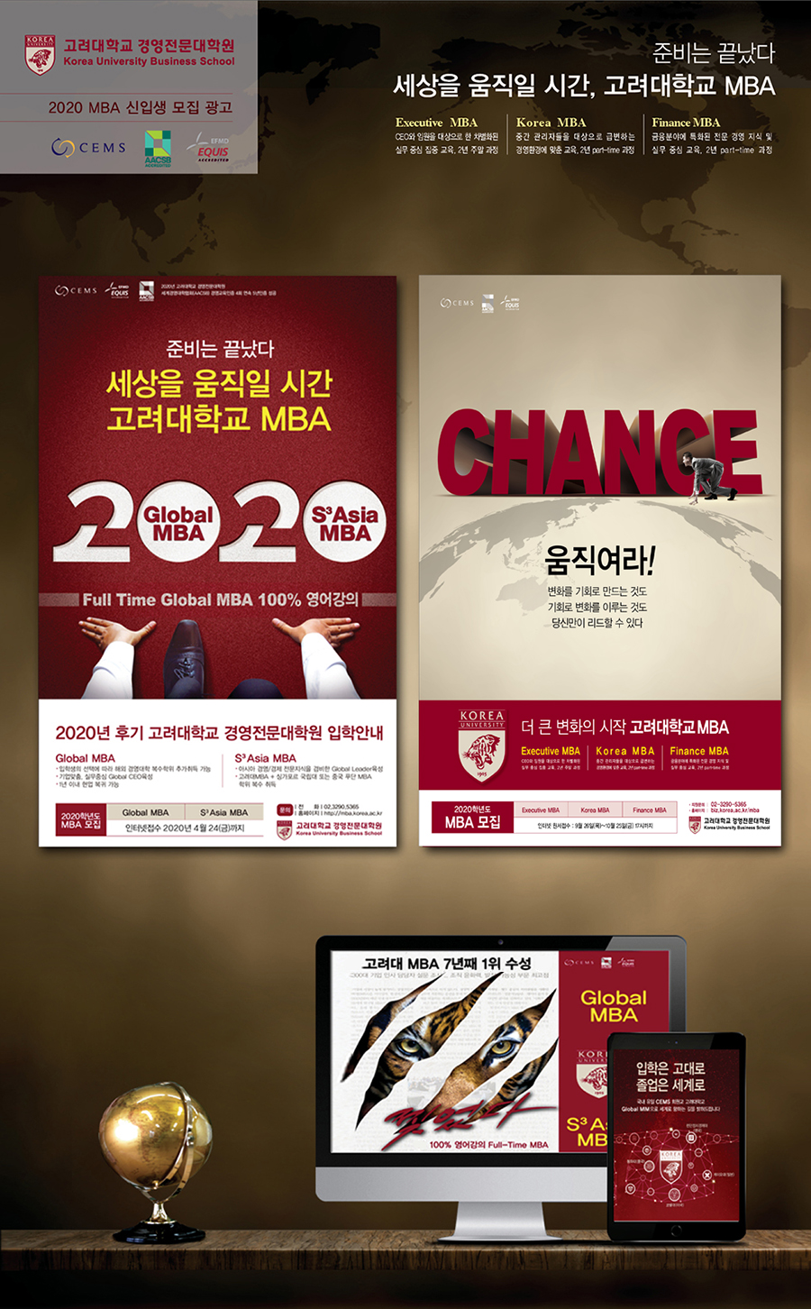 고려대 Global MBA 2020 광고 - 광고제작 포트폴리오