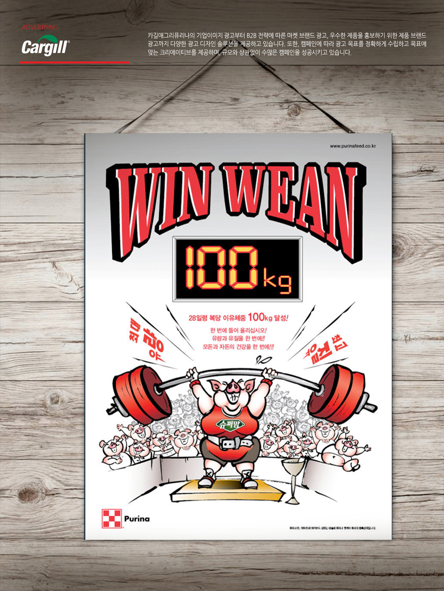 WIN WEAN 100kg 양돈 사료 광고 - 광고제작 포트폴리오