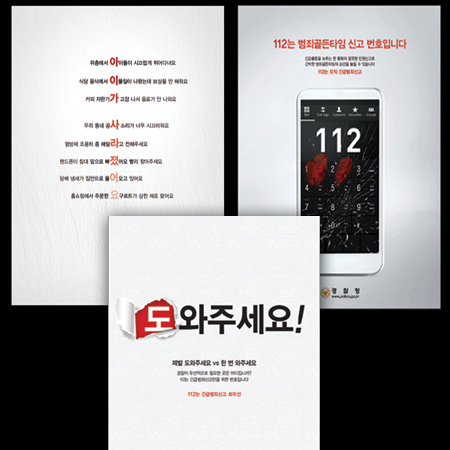 112 범죄피해 신고 '도와주세요!' 광고 - 광고제작 포트폴리오